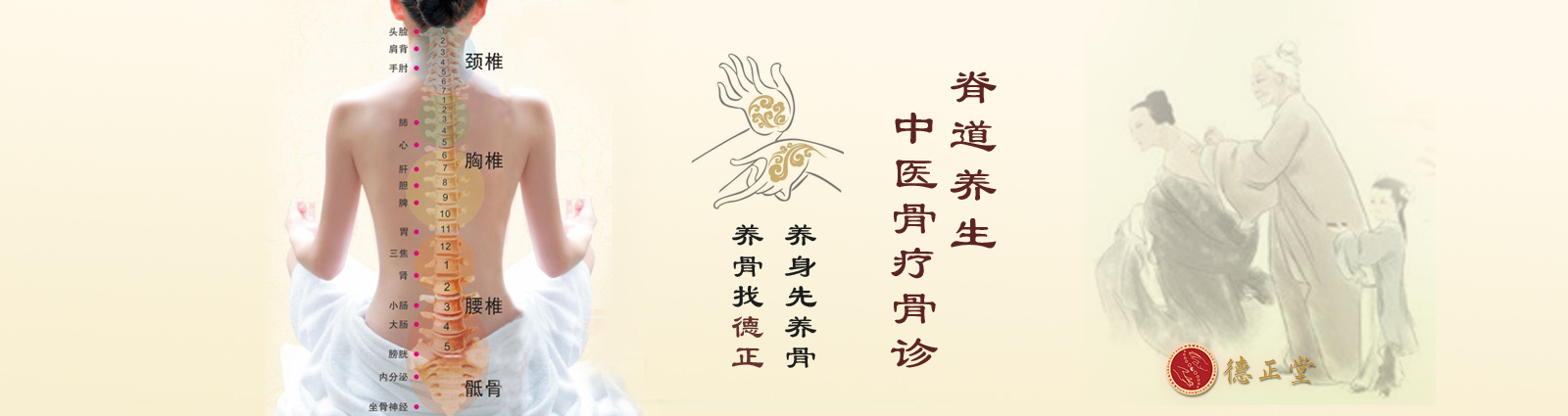 德正堂
