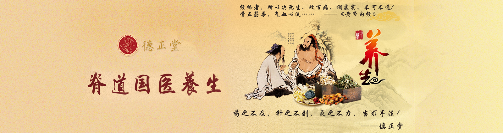 德正堂