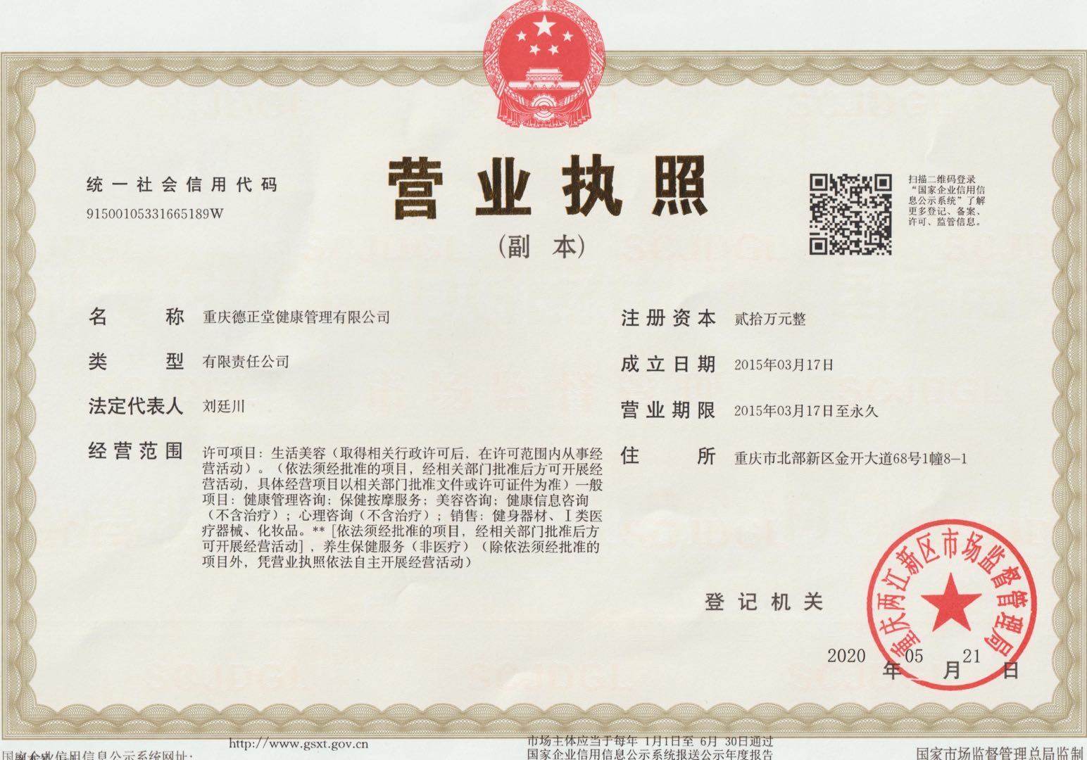营业执照（协信）.jpg