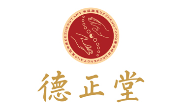 德正堂