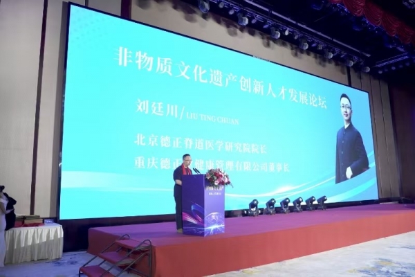 受邀出席非遗创新人才发展论坛