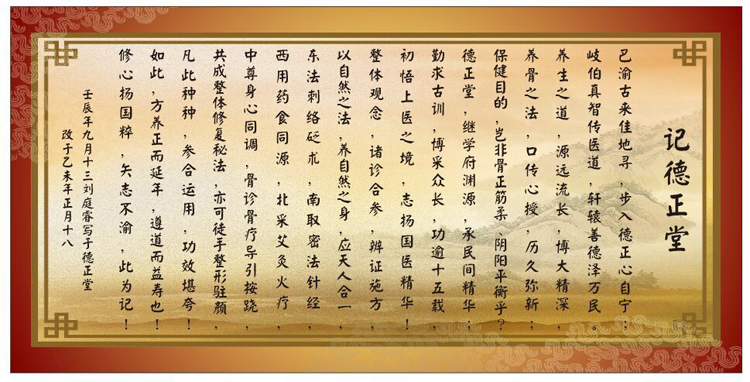 记德正堂
